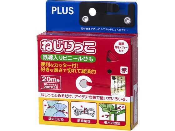 プラス ねじりっこ カッター付 レッド TF-800 86991 1個（ご注文単位1個)【直送品】
