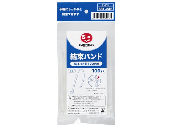 スマートバリュー 結束バンド 白 100本入 2.5×100mm B327J 1パック(ご注文単位1パック)【直送品】