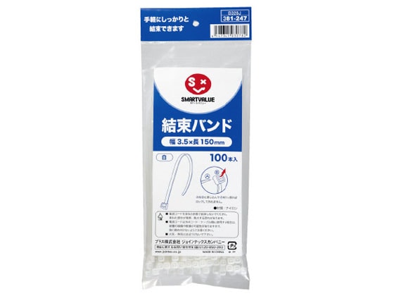 スマートバリュー 結束バンド 白 100本入 3.5×150mm B328J 1パック(ご注文単位1パック)【直送品】