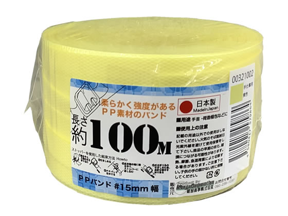 PPバンド 手仕事用 15mm×100m 黄色 1個（ご注文単位1個)【直送品】