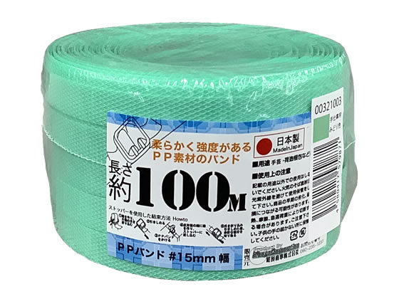 PPバンド 手仕事用 15mm×100m 緑 1個（ご注文単位1個)【直送品】