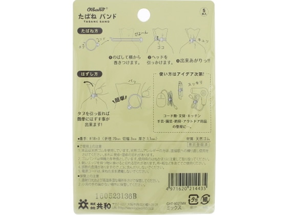 共和 たばねバンド#18×3 ミックス 5本 GHT-602TMX 1袋（ご注文単位1袋)【直送品】