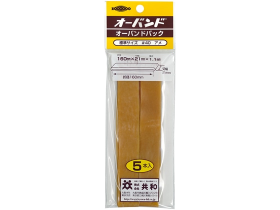 共和 輪ゴム オーバンド パック 標準 #40 5本 GN-400 1パック(ご注文単位1パック)【直送品】