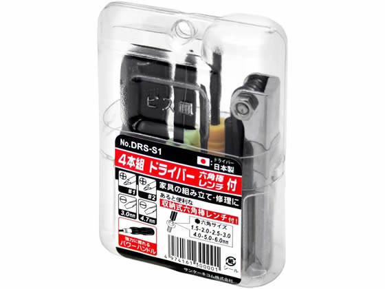 サンケーキコム ユニークドライバーセット(小)六角レンチセット 4本 DRS-S1 1セット（ご注文単位1セット)【直送品】