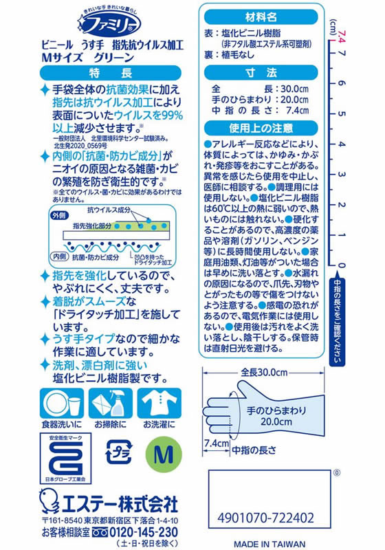 エステー ファミリー ビニールうす手 指先抗ウイルス加工 M グリーン 1双 1袋(ご注文単位1袋)【直送品】