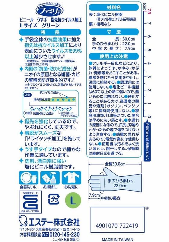 エステー ファミリー ビニールうす手 指先抗ウイルス加工 L グリーン 1双 1袋(ご注文単位1袋)【直送品】