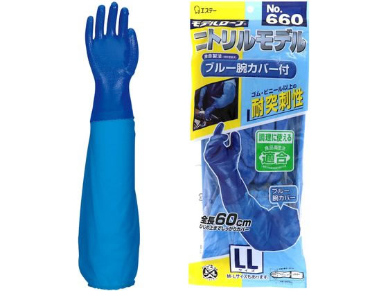 エステー モデルローブ No660 ニトリルモデル ブルー 腕カバー付 LL 1双(ご注文単位1双)【直送品】