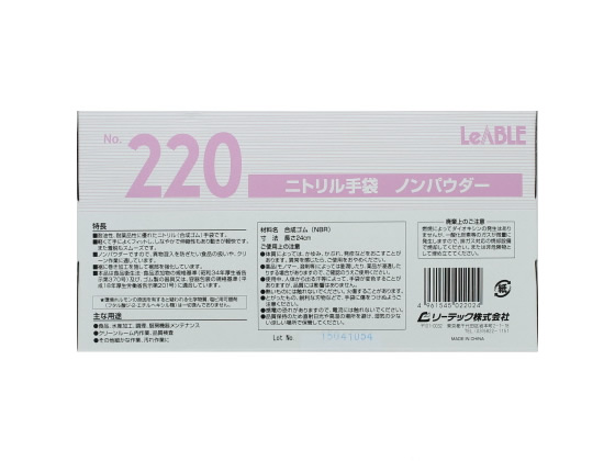 リーブル ニトリル手袋 ノンパウダー ホワイト S 100枚 220-S 1箱（ご注文単位1箱)【直送品】