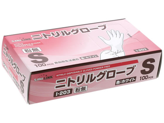 フジリンクス SLニトリルグローブ 粉なし ホワイト S 100枚 I-203S 1箱(ご注文単位1箱)【直送品】