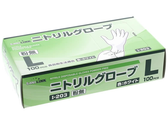 フジリンクス SLニトリルグローブ 粉なし ホワイト L 100枚 I-203L 1箱(ご注文単位1箱)【直送品】
