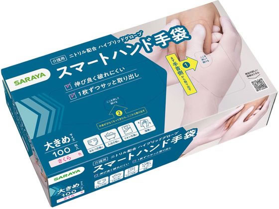 サラヤ スマートハンド手袋 大きめ 100枚 1箱(ご注文単位1箱)【直送品】