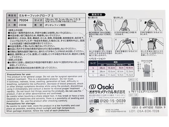 オオサキメディカル ミルキーフィットグローブ S 200枚 70204 1箱(ご注文単位1箱)【直送品】