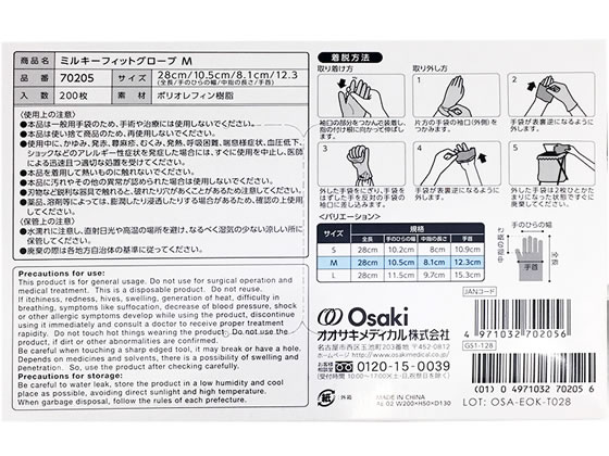 オオサキメディカル ミルキーフィットグローブ M 200枚 70205 1箱(ご注文単位1箱)【直送品】