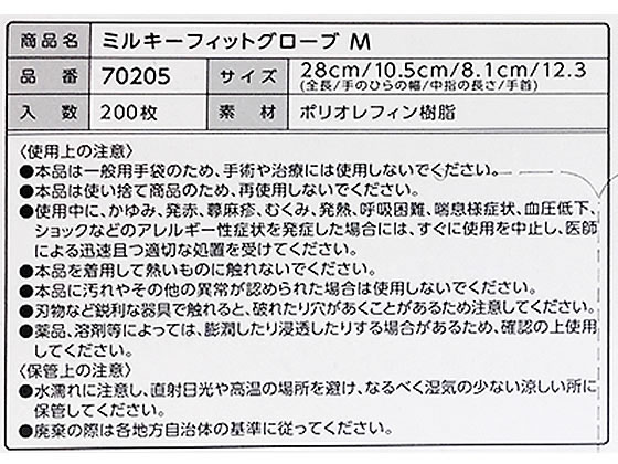 オオサキメディカル ミルキーフィットグローブ M 200枚 70205 1箱(ご注文単位1箱)【直送品】