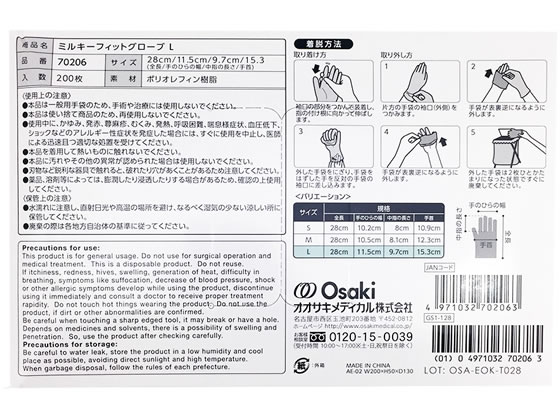オオサキメディカル ミルキーフィットグローブ L 200枚 70206 1箱(ご注文単位1箱)【直送品】