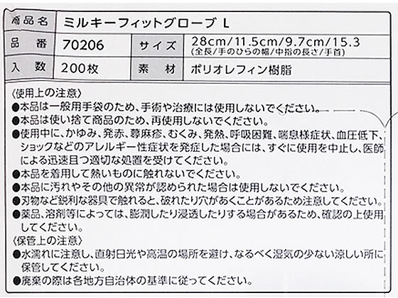 オオサキメディカル ミルキーフィットグローブ L 200枚 70206 1箱(ご注文単位1箱)【直送品】
