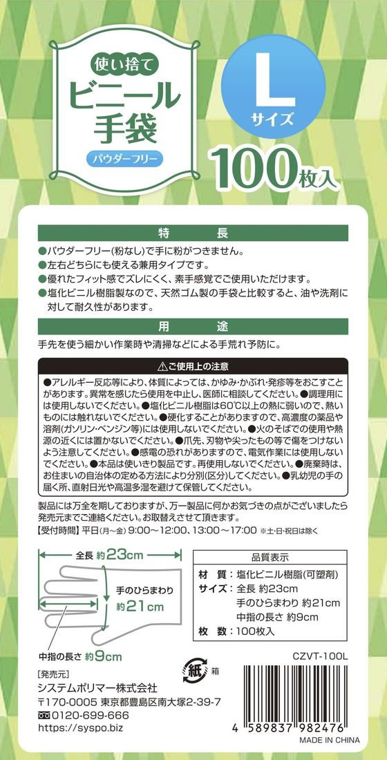 システムポリマー 使い捨てビニール手袋 L 粉無 100枚 CZVT-100L 1箱(ご注文単位1箱)【直送品】