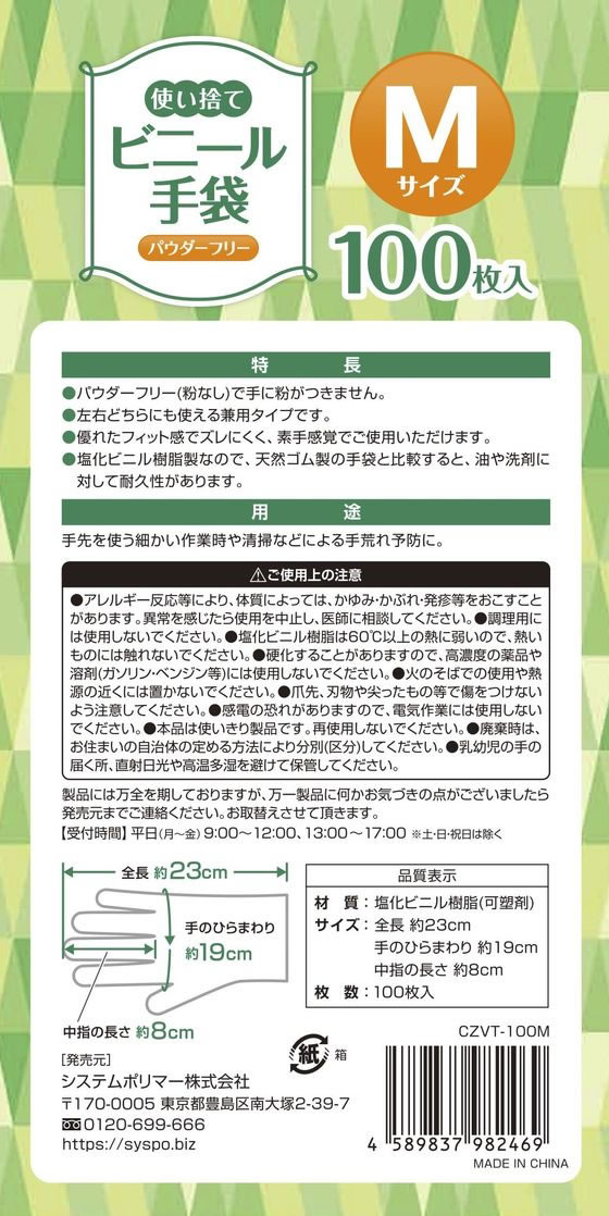システムポリマー 使い捨てビニール手袋 M 粉無 100枚 CZVT-100M 1箱(ご注文単位1箱)【直送品】