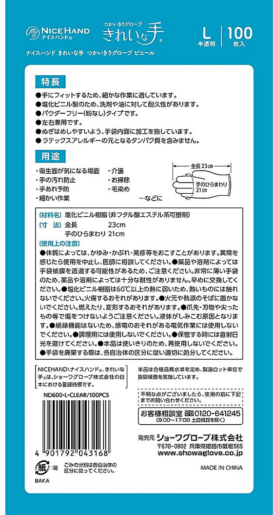 ショーワ ナイスハンド きれいな手使い切りグローブビニール L 100枚 1箱(ご注文単位1箱)【直送品】