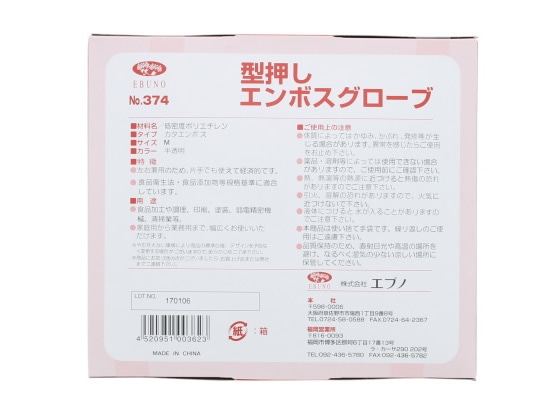 エブノ No.374 型押しエンボスグローブ M 半透明 200枚 374 1箱(ご注文単位1箱)【直送品】