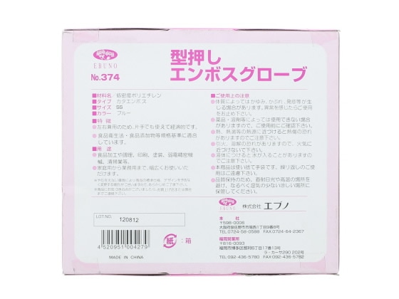 エブノ No.374 型押しエンボスグローブ SS ブルー 200枚 374 1箱(ご注文単位1箱)【直送品】