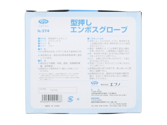 エブノ No.374 型押しエンボスグローブ S ブルー 200枚 374 1箱(ご注文単位1箱)【直送品】