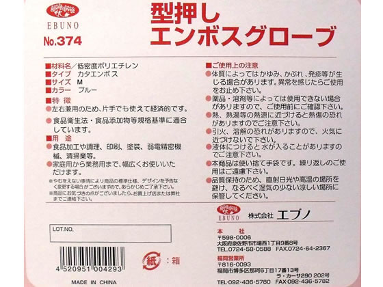 エブノ No.374 型押しエンボスグローブ M ブルー 200枚 374 1箱(ご注文単位1箱)【直送品】