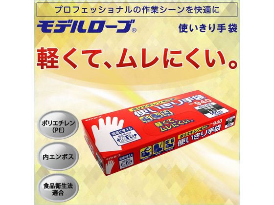 エステー ポリ・エンボス 使いきり手袋 No.940 L 半透明 100枚 1箱(ご注文単位1箱)【直送品】