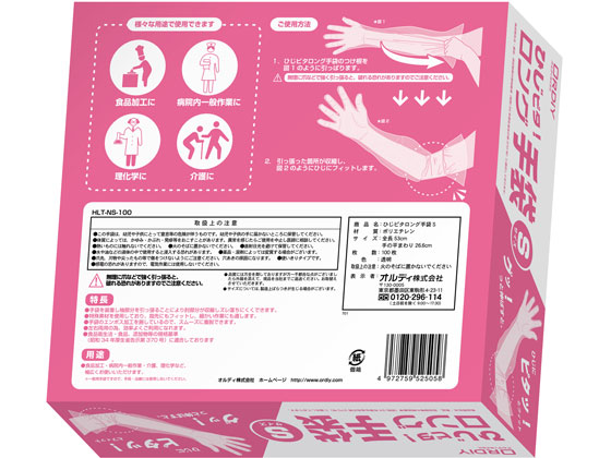 オルディ ひじピタロング手袋 透明 S 100枚 HLT-NS-100 1箱(ご注文単位1箱)【直送品】