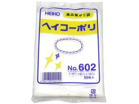 ヘイコー ポリ袋 No.602 0.06×120×80mm 50枚 #6619200 1袋(ご注文単位1袋)【直送品】