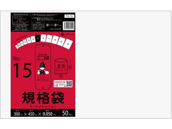 サンキョウプラテック 規格袋 15号 0.05mm厚 50枚入 1袋（ご注文単位1袋)【直送品】