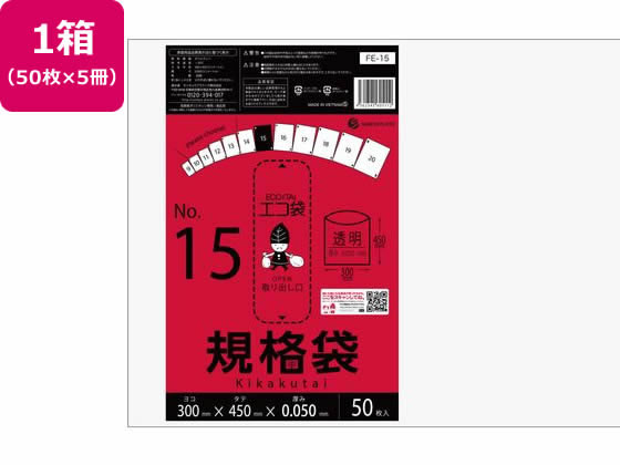 サンキョウプラテック 規格袋 15号 0.05mm厚 50枚入×5袋 1箱（ご注文単位1箱)【直送品】