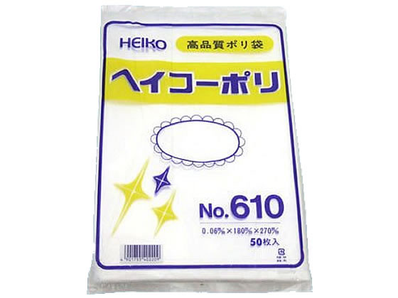 ヘイコー ポリ袋 No.610 0.06×180×270mm 50枚 6620000 1パック(ご注文単位1パック)【直送品】