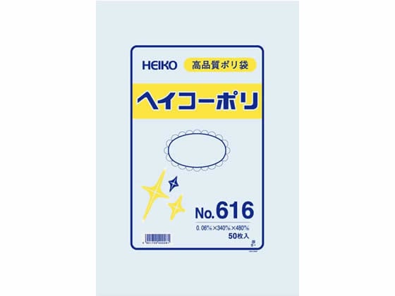 ヘイコー ポリ袋 No.616 0.06×340×480mm 50枚 1パック(ご注文単位1パック)【直送品】