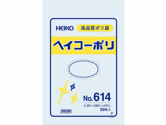 ヘイコー ポリ袋 No.614 0.06×280×410mm 50枚 1パック(ご注文単位1パック)【直送品】
