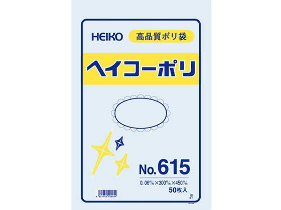 ヘイコー ポリ袋 No.615 0.06×300×450mm 50枚 6620500 1パック(ご注文単位1パック)【直送品】