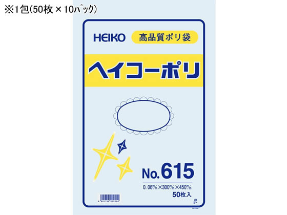 ヘイコー ポリ袋 No.615 0.06×300×450mm 50枚×10パック 1束(ご注文単位1束)【直送品】