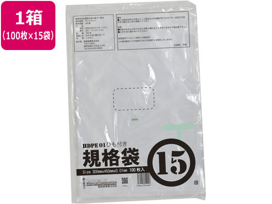 紺屋商事 HD1 紐付規格袋 15号 100枚×15袋 00722315 1箱（ご注文単位1箱)【直送品】