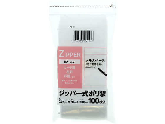 書き込み欄付きチャック袋B8 PE-C 1袋（ご注文単位1袋)【直送品】