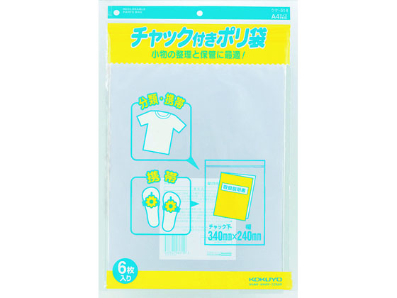 コクヨ チャック付ポリ袋 A4 0.06×352×240mm 6枚 クケ-514 1袋（ご注文単位1袋)【直送品】