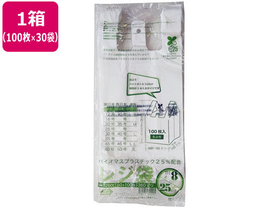 紺屋商事 バイオマス25%配合レジ袋(乳白) 8号 100枚×30袋 1箱(ご注文単位1箱)【直送品】