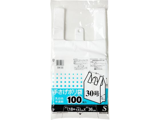 ケミカルジャパン 手さげポリ袋 S 100枚入 SW-30 1袋(ご注文単位1袋)【直送品】