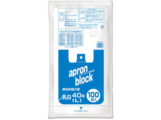 オルディ エプロンブロック 手提げ袋 乳白 L 40号 100枚 1袋（ご注文単位1袋)【直送品】