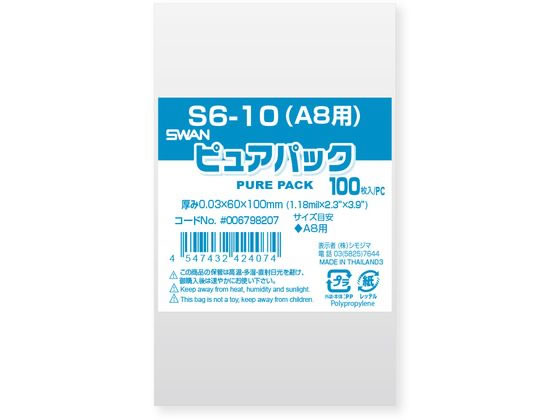シモジマ ピュアパックS 厚0.03×60×100 A8 100枚 1パック(ご注文単位1パック)【直送品】
