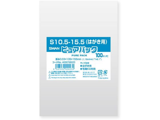 シモジマ ピュアパックS 厚0.03×105×155 はがき 100枚 1パック(ご注文単位1パック)【直送品】