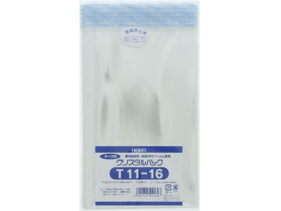 ヘイコー クリスタルパック 160×110mm T11-16 100枚 1袋（ご注文単位1袋)【直送品】