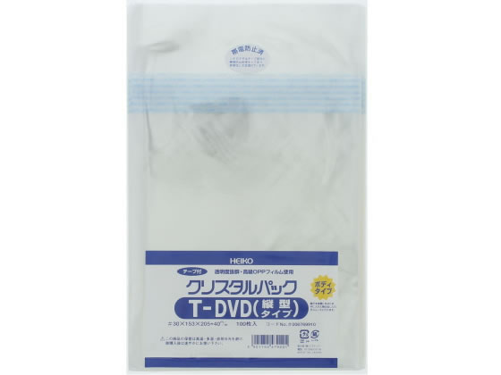 ヘイコー クリスタルパック 205×153mm T-DVD縦型タイプ 100枚 1袋（ご注文単位1袋)【直送品】