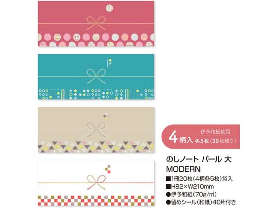 ササガワ のしノート パール 大 MODERN 50-9761 1冊(ご注文単位1冊)【直送品】