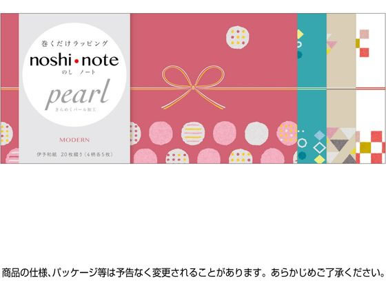 ササガワ のしノート パール 大 MODERN 50-9761 1冊(ご注文単位1冊)【直送品】