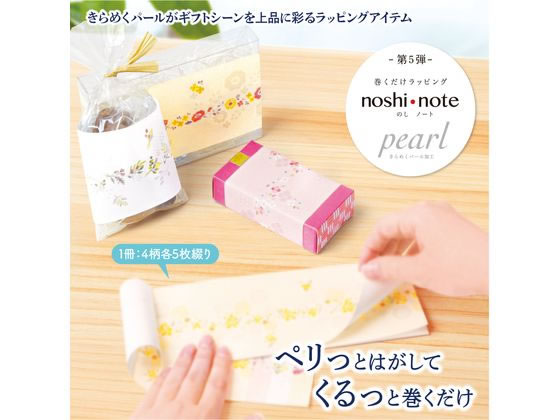 ササガワ のしノート パール 大 MODERN 50-9761 1冊(ご注文単位1冊)【直送品】